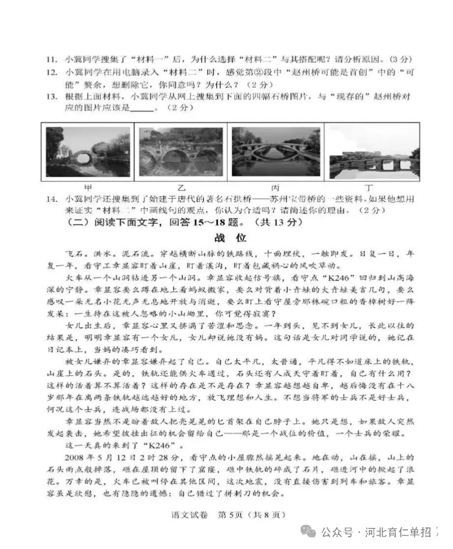 公布!2025年河北中考语文试卷(样卷)及参考答案!