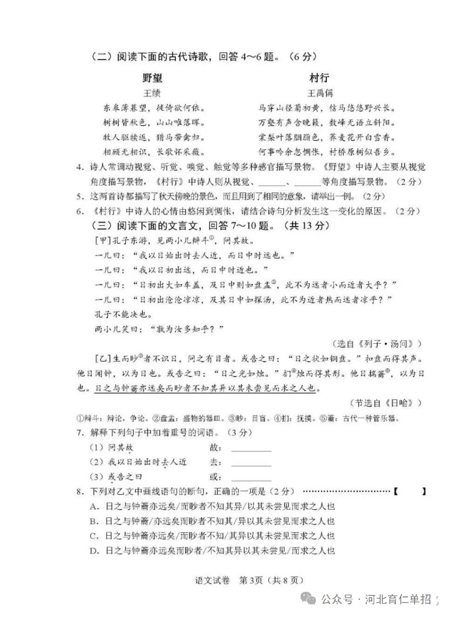 公布!2025年河北中考语文试卷(样卷)及参考答案!
