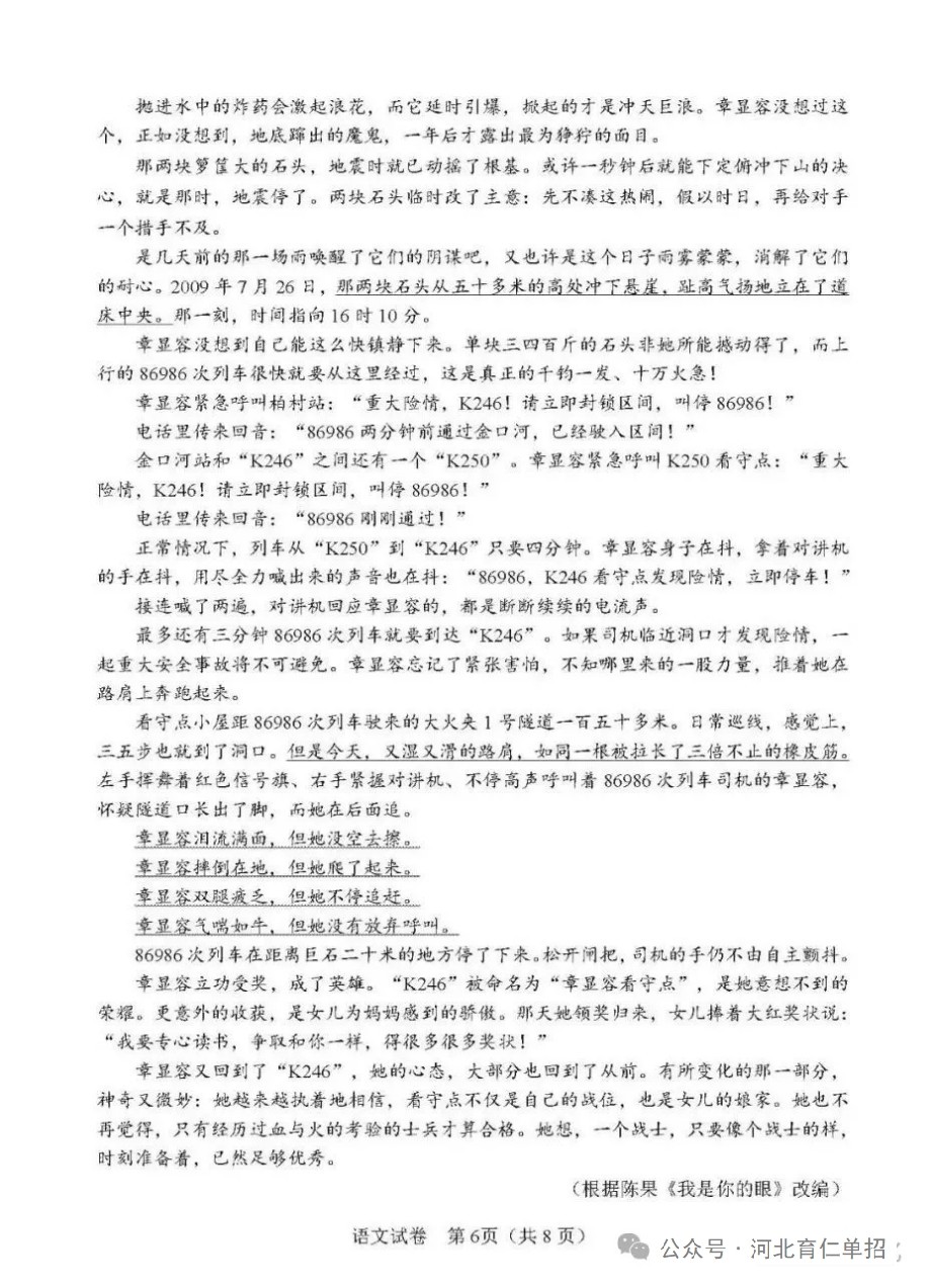 公布!2025年河北中考语文试卷(样卷)及参考答案!