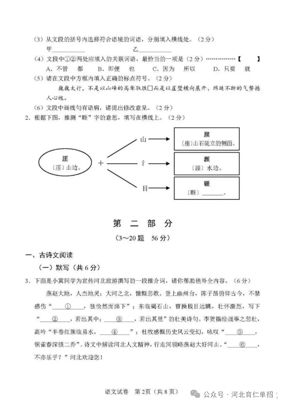 公布!2025年河北中考语文试卷(样卷)及参考答案!