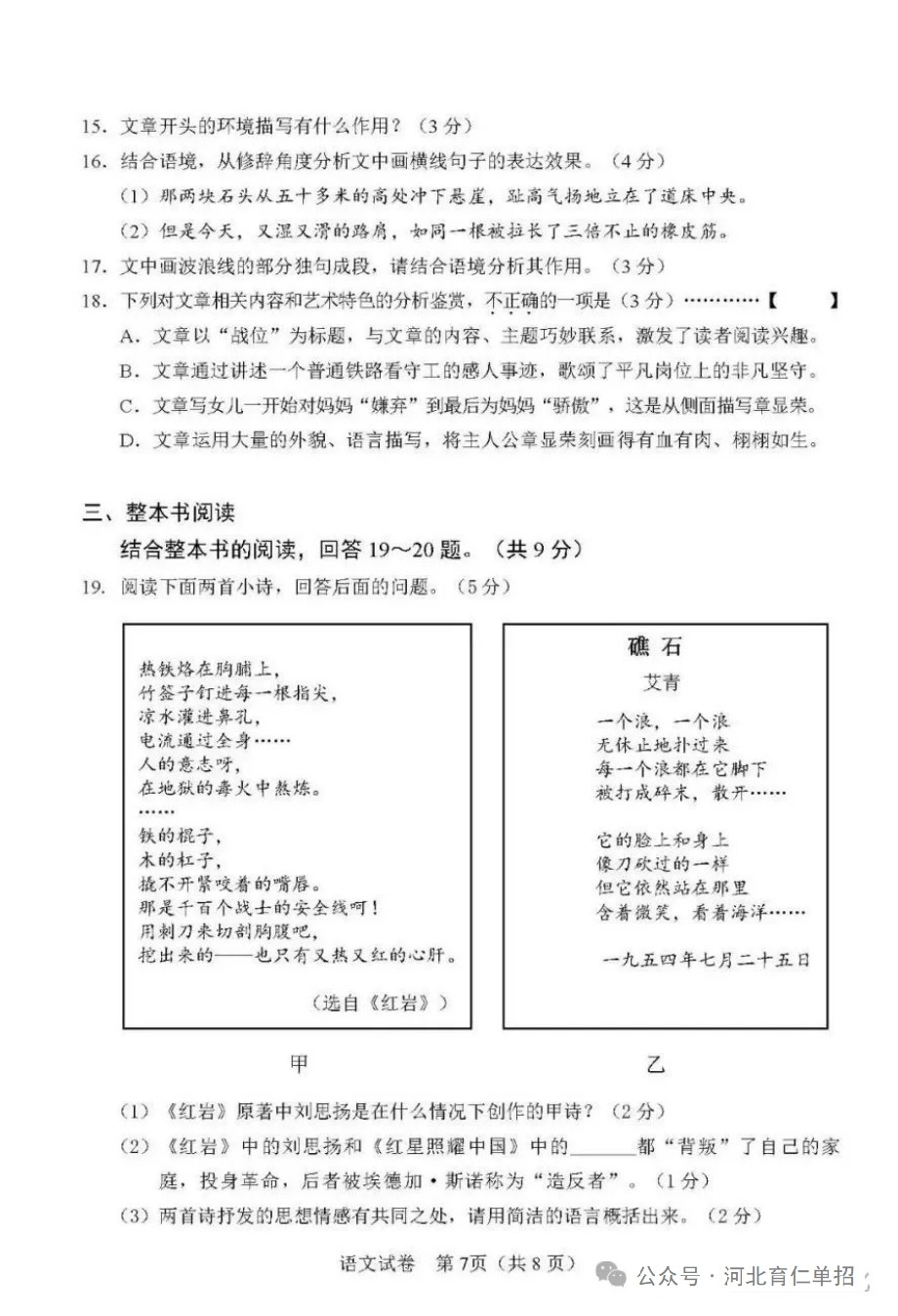 公布!2025年河北中考语文试卷(样卷)及参考答案!