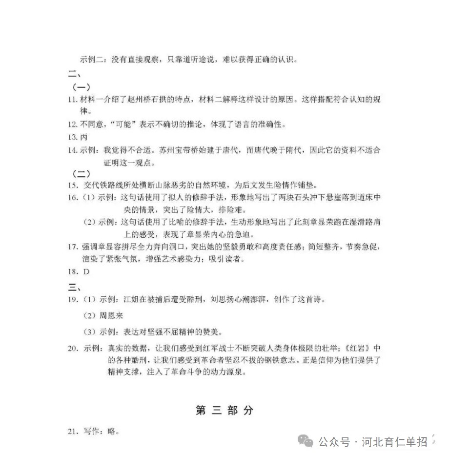 公布!2025年河北中考语文试卷(样卷)及参考答案!