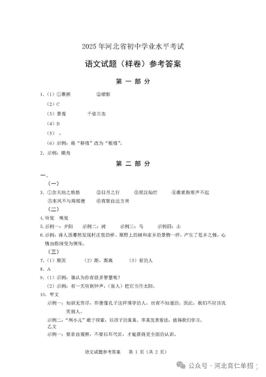 公布!2025年河北中考语文试卷(样卷)及参考答案!