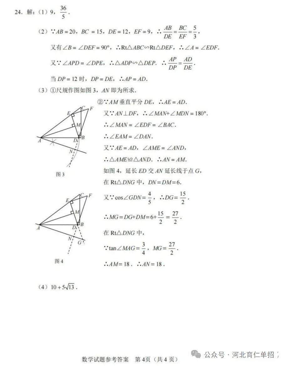 公布!2025年河北中考数学试卷(样卷)及参考答案!