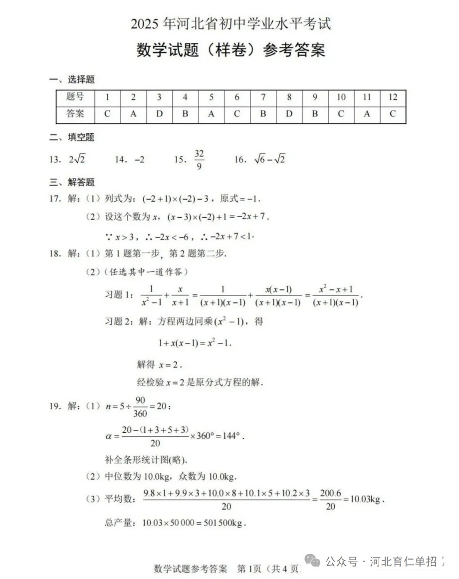 公布!2025年河北中考数学试卷(样卷)及参考答案!