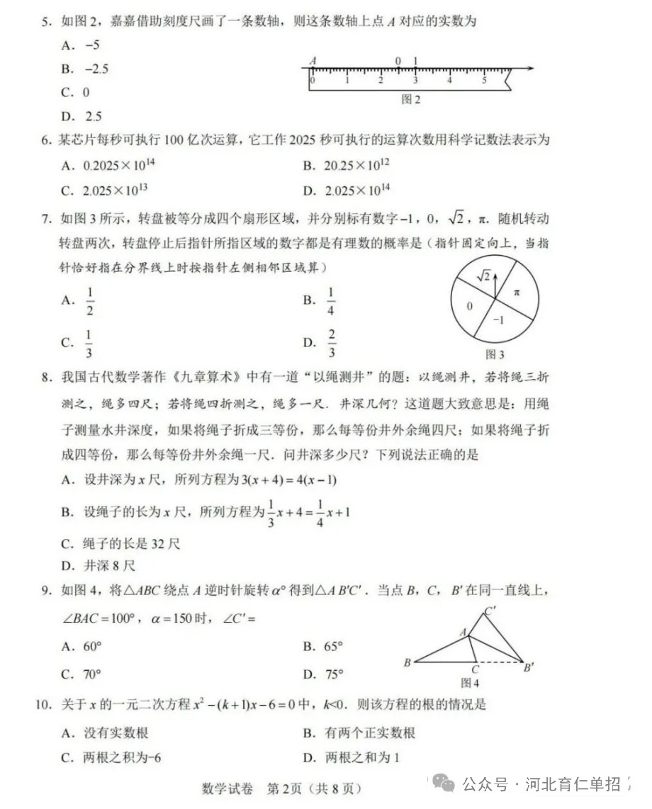 公布!2025年河北中考数学试卷(样卷)及参考答案!