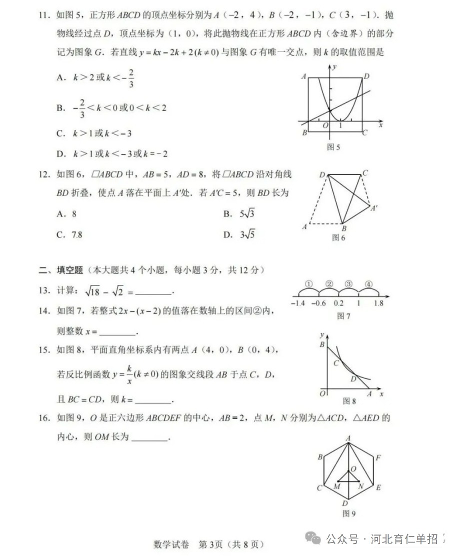 公布!2025年河北中考数学试卷(样卷)及参考答案!