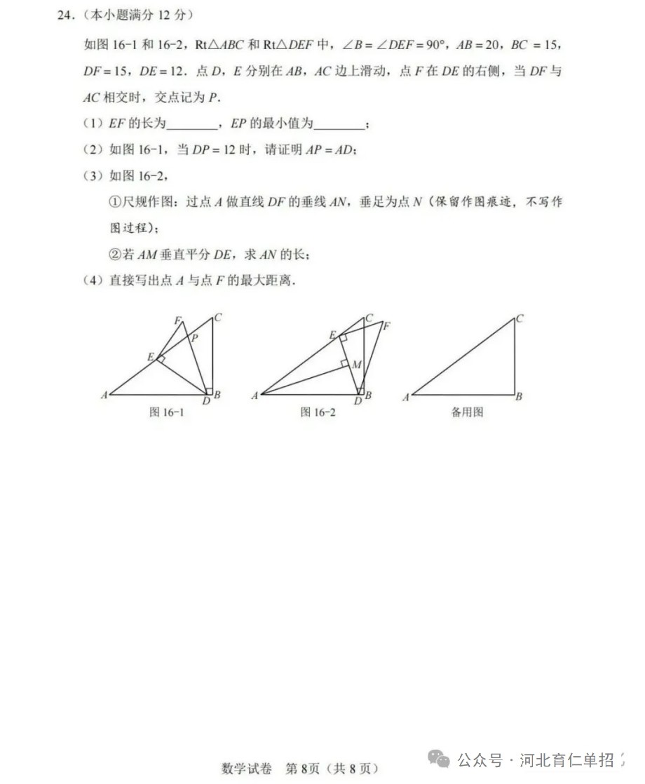 公布!2025年河北中考数学试卷(样卷)及参考答案!