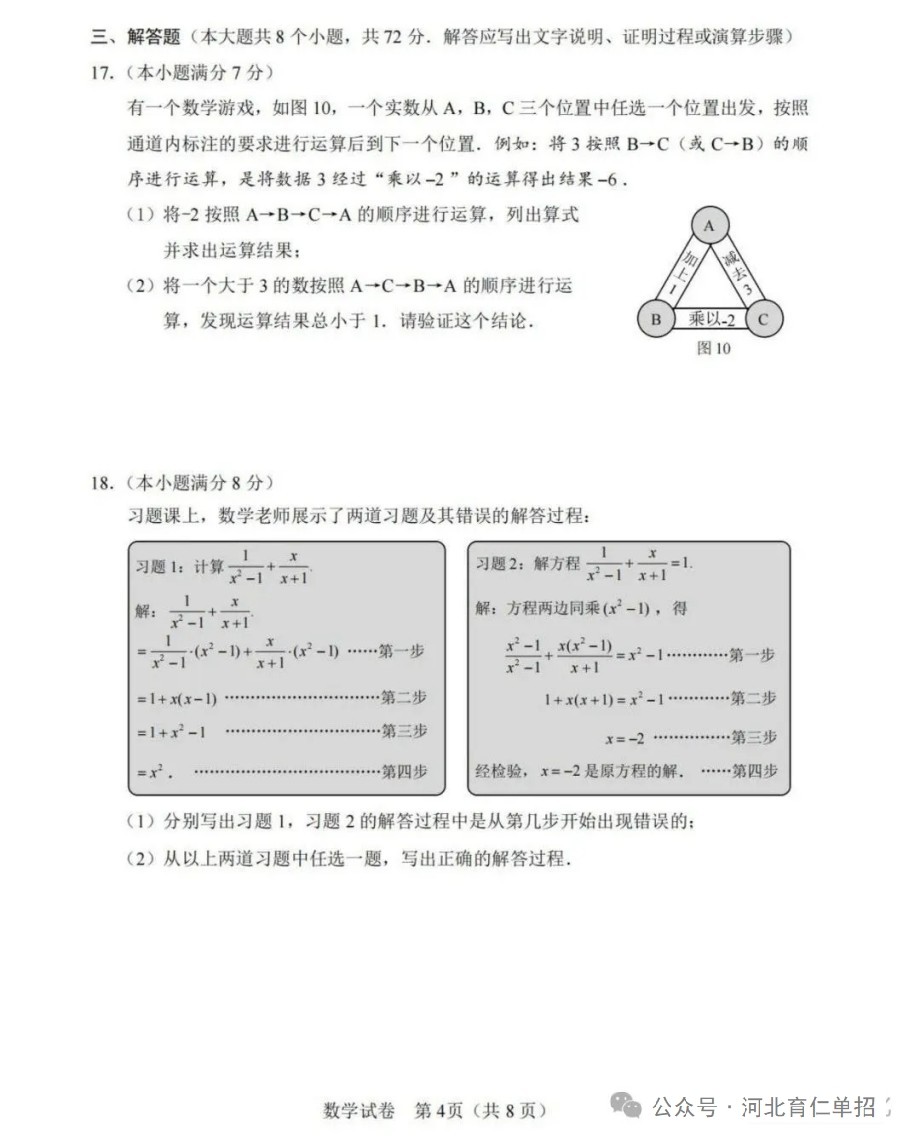公布!2025年河北中考数学试卷(样卷)及参考答案!