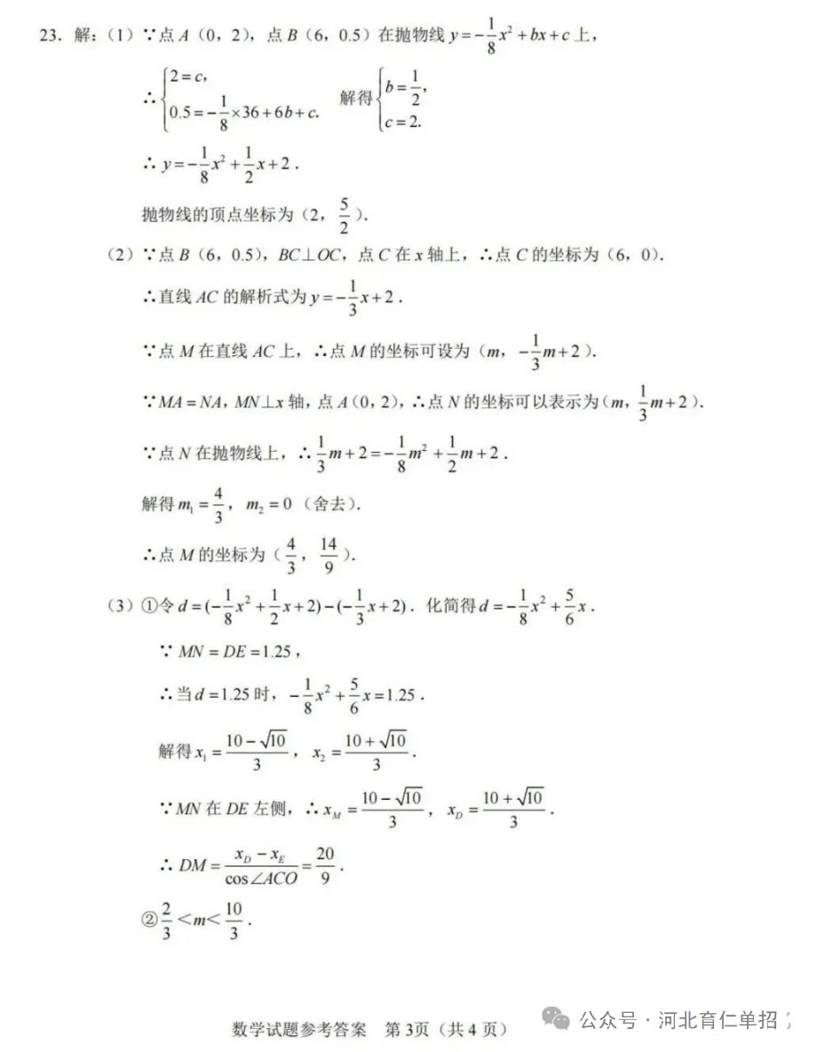 公布!2025年河北中考数学试卷(样卷)及参考答案!