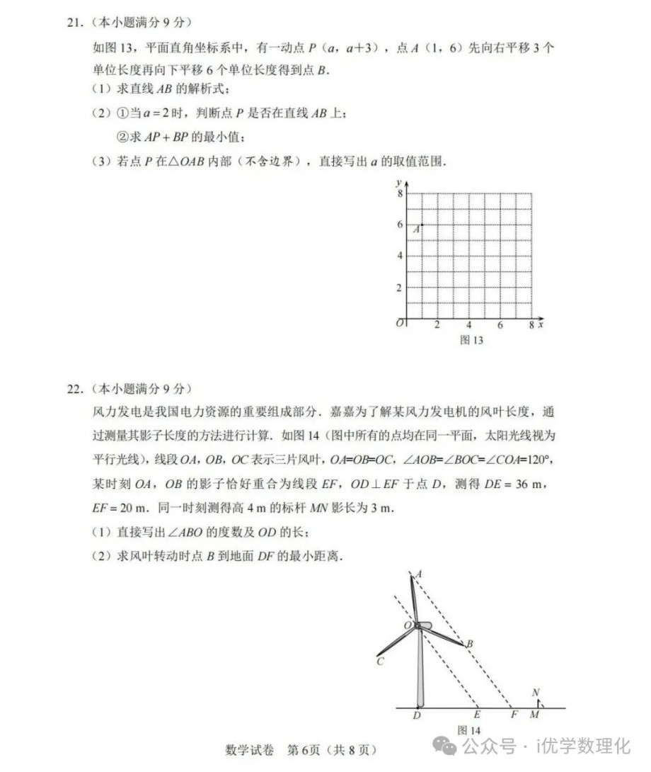 公布!2025年河北中考数学试卷(样卷)及参考答案!