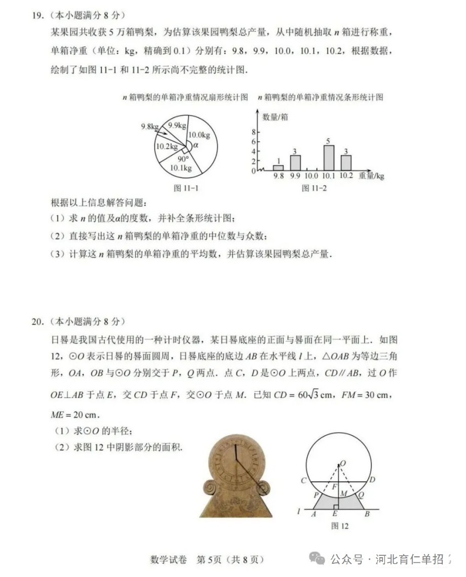 公布!2025年河北中考数学试卷(样卷)及参考答案!