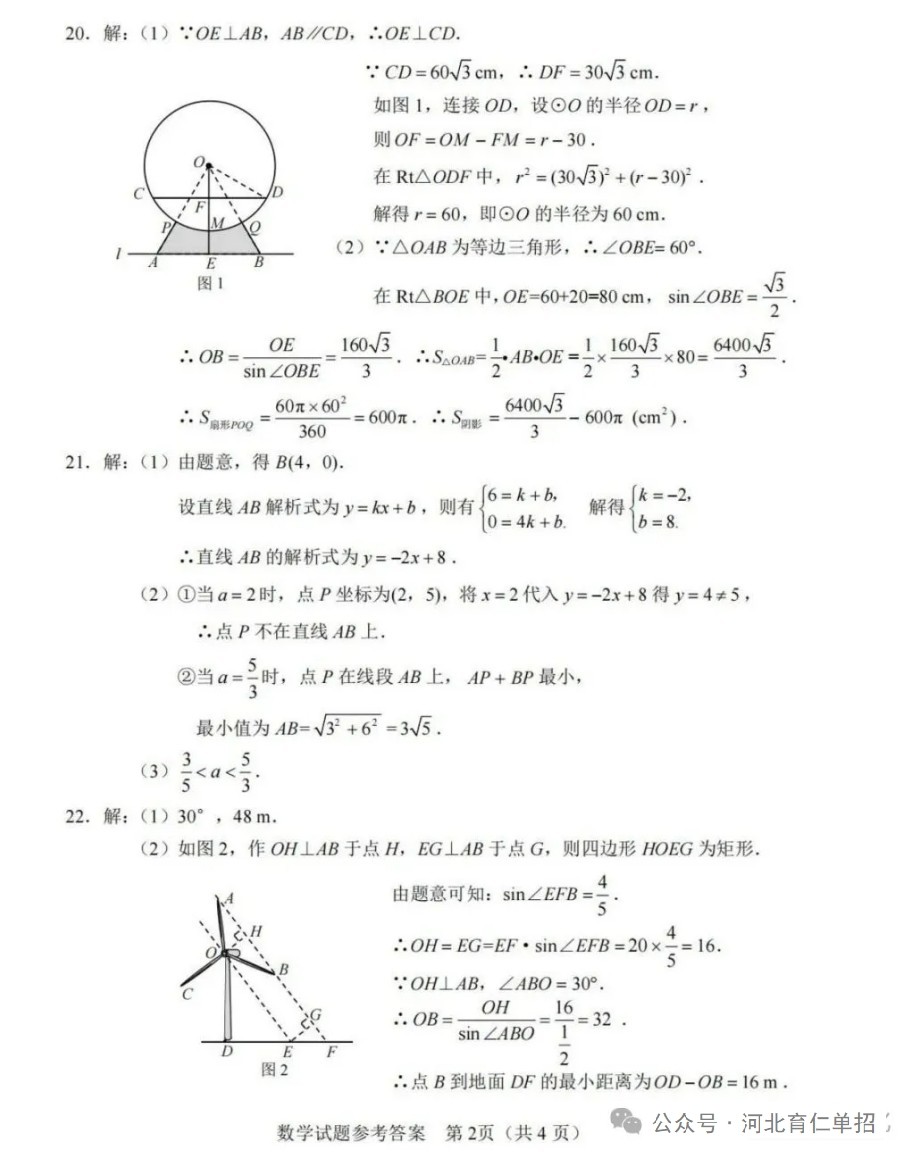 公布!2025年河北中考数学试卷(样卷)及参考答案!