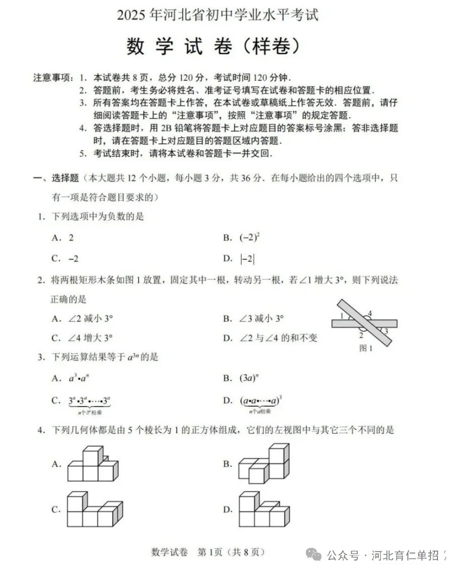 公布!2025年河北中考数学试卷(样卷)及参考答案!