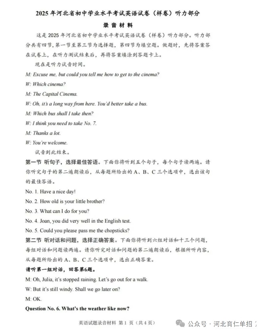 公布!2025年河北中考英语试卷(样卷)及参考答案!