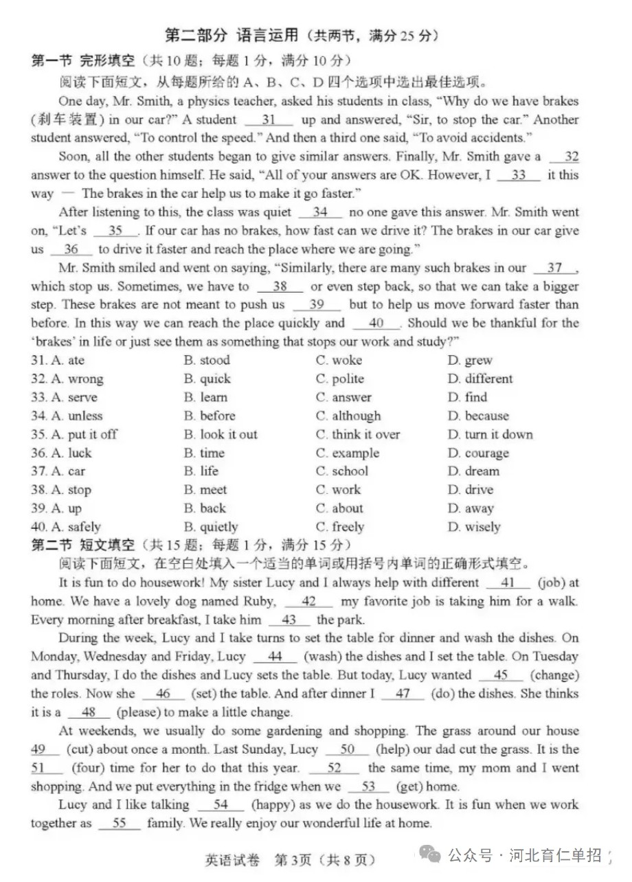 公布!2025年河北中考英语试卷(样卷)及参考答案!