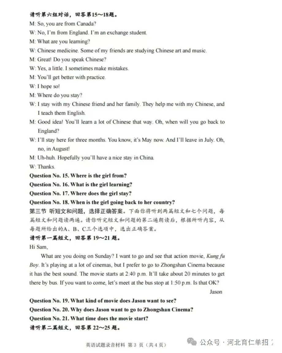 公布!2025年河北中考英语试卷(样卷)及参考答案!