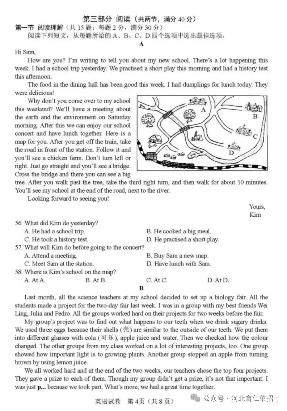 公布!2025年河北中考英语试卷(样卷)及参考答案!
