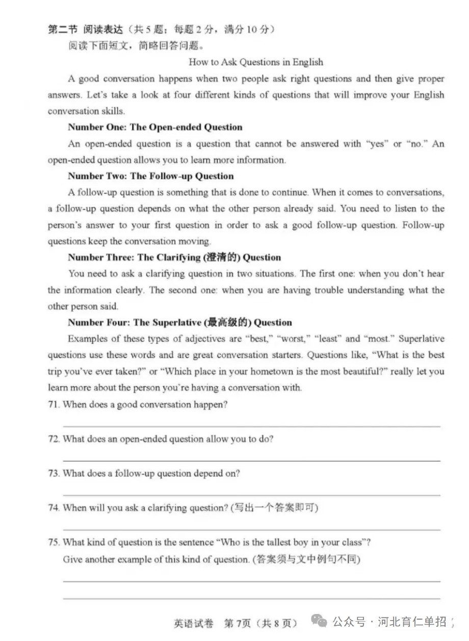 公布!2025年河北中考英语试卷(样卷)及参考答案!