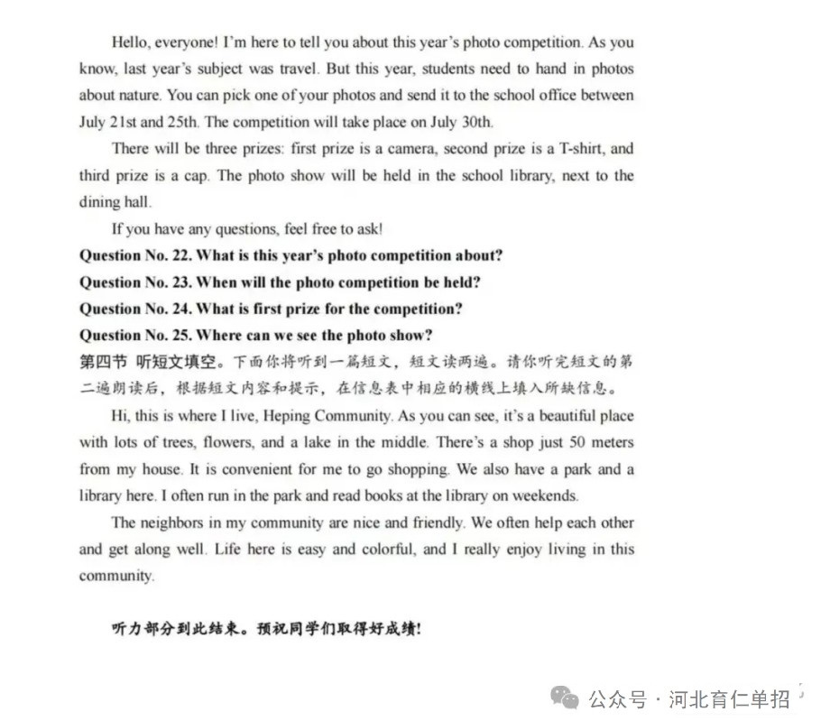 公布!2025年河北中考英语试卷(样卷)及参考答案!