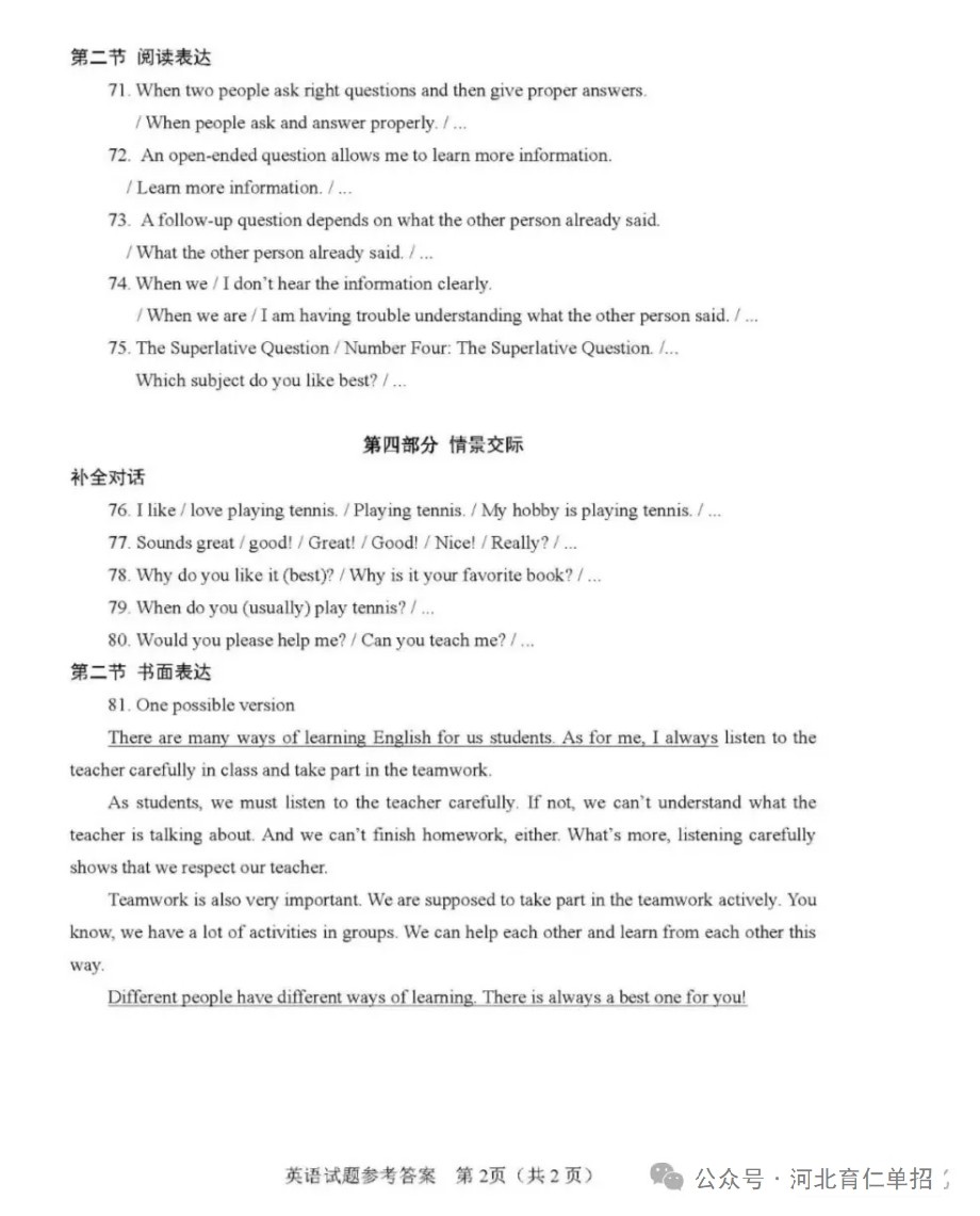 公布!2025年河北中考英语试卷(样卷)及参考答案!