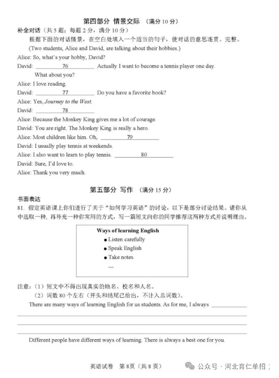 公布!2025年河北中考英语试卷(样卷)及参考答案!