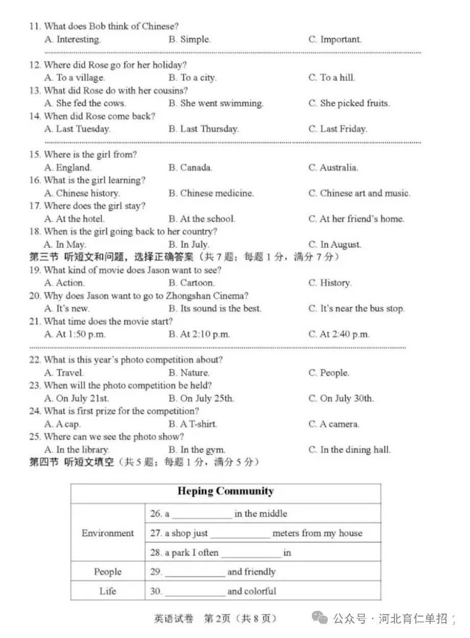 公布!2025年河北中考英语试卷(样卷)及参考答案!