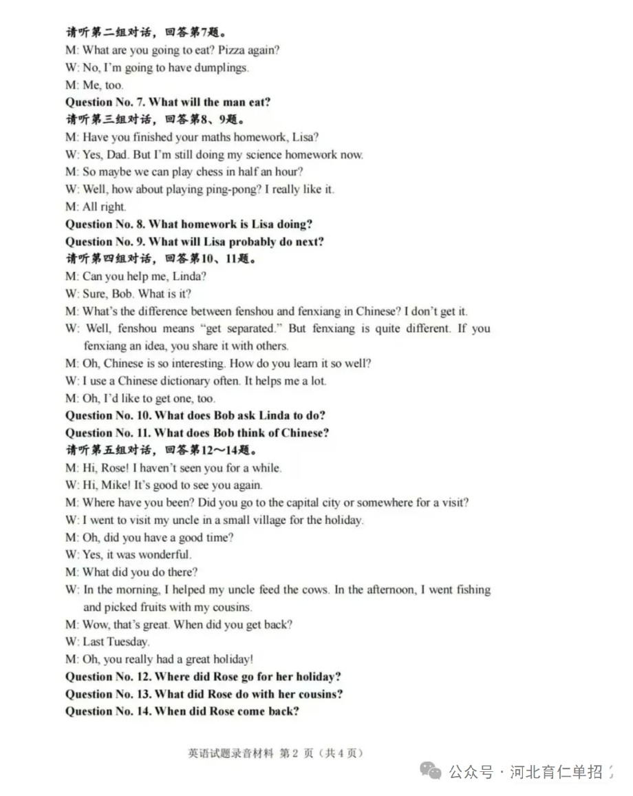 公布!2025年河北中考英语试卷(样卷)及参考答案!