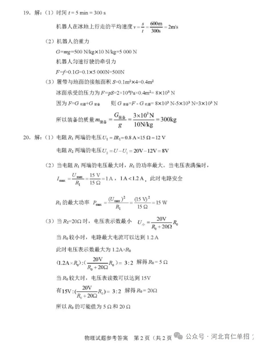 公布!2025年河北中考物理试卷(样卷)及参考答案!