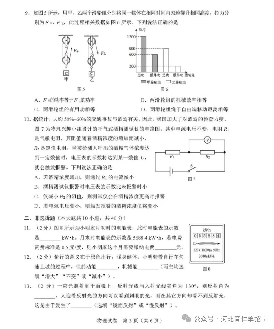 公布!2025年河北中考物理试卷(样卷)及参考答案!