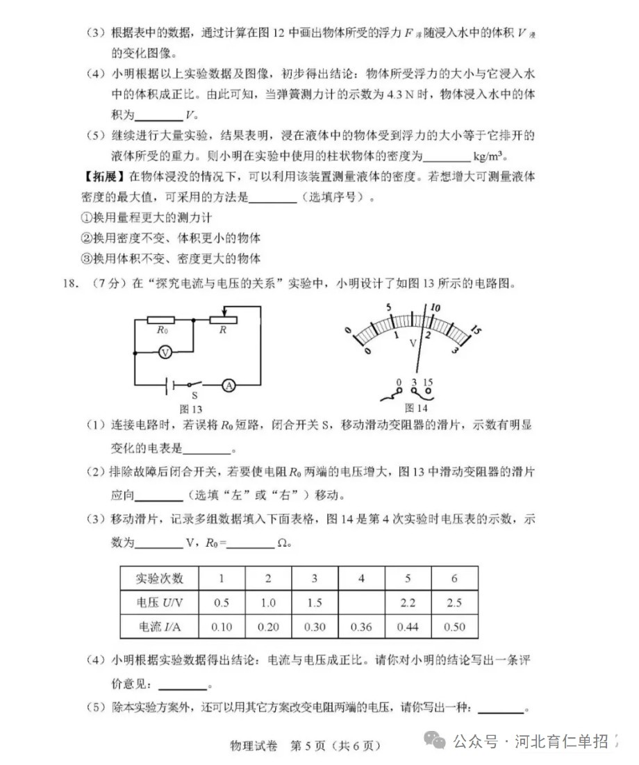 公布!2025年河北中考物理试卷(样卷)及参考答案!