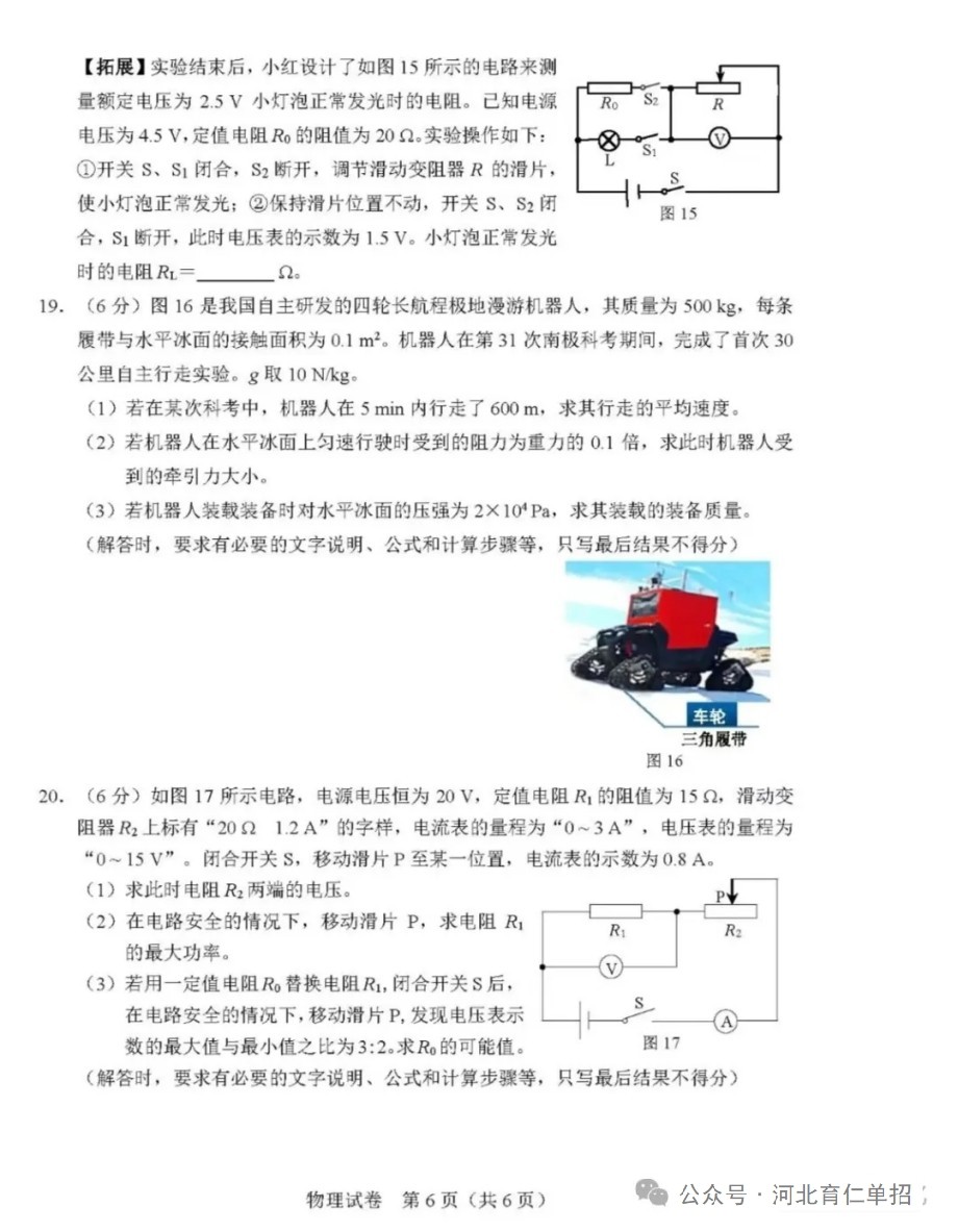 公布!2025年河北中考物理试卷(样卷)及参考答案!