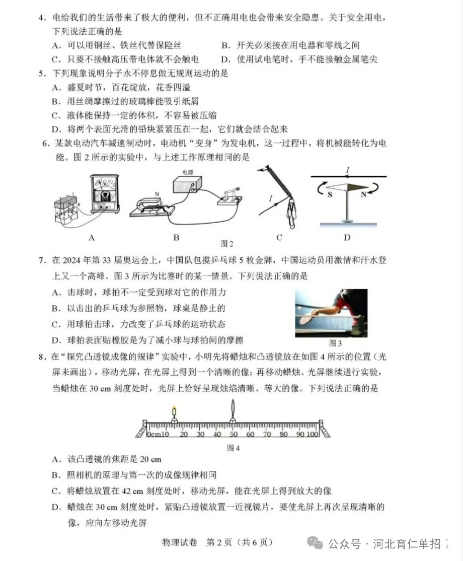 公布!2025年河北中考物理试卷(样卷)及参考答案!