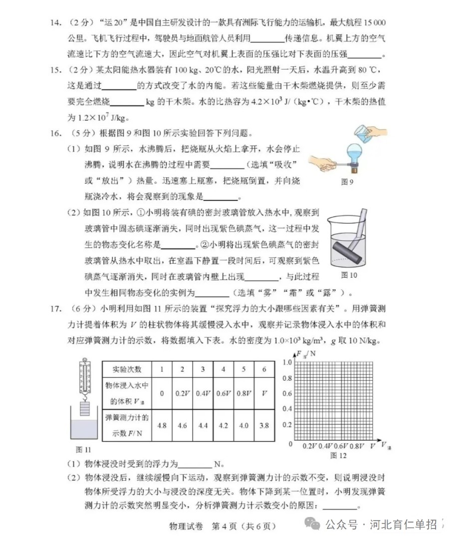 公布!2025年河北中考物理试卷(样卷)及参考答案!