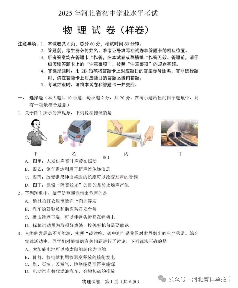 公布!2025年河北中考物理试卷(样卷)及参考答案!