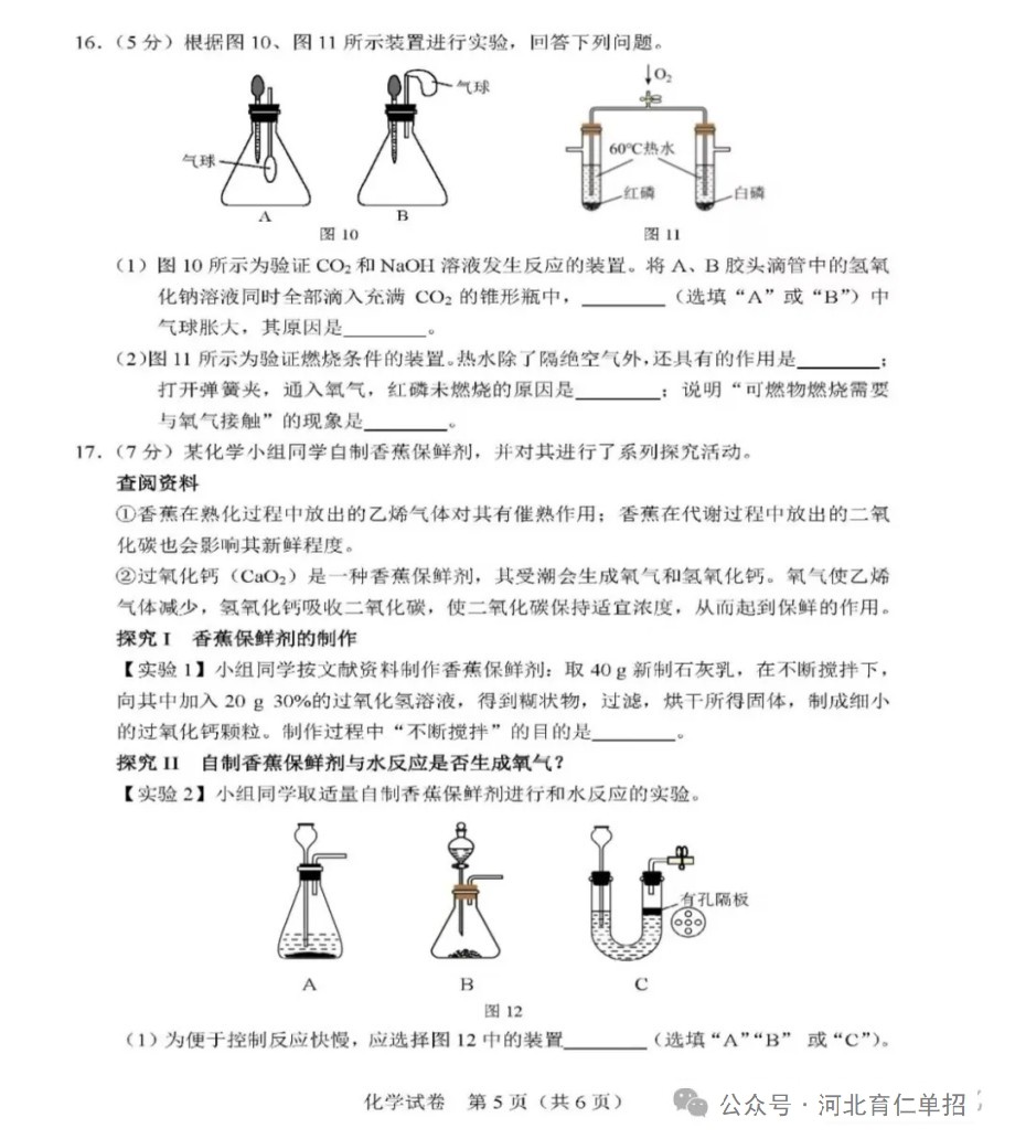 公布!2025年河北中考化学试卷(样卷)及参考答案!