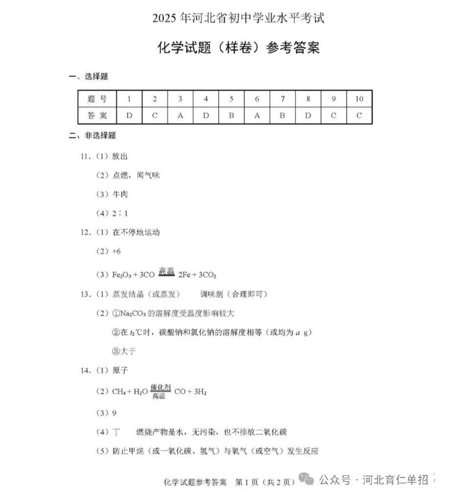 公布!2025年河北中考化学试卷(样卷)及参考答案!