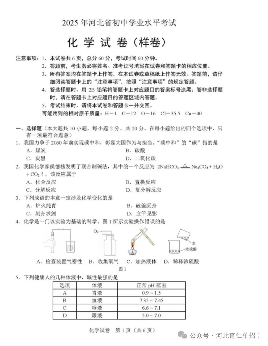 公布!2025年河北中考化学试卷(样卷)及参考答案!
