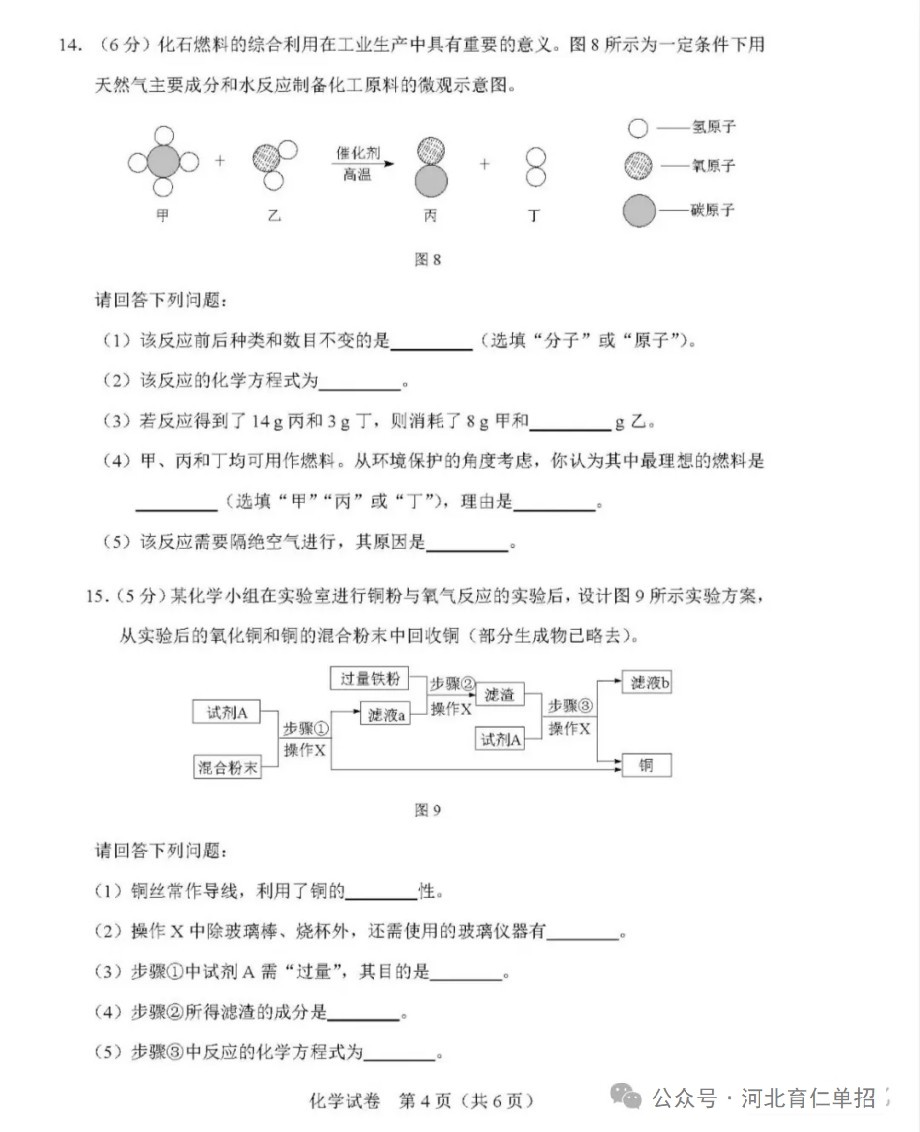 公布!2025年河北中考化学试卷(样卷)及参考答案!