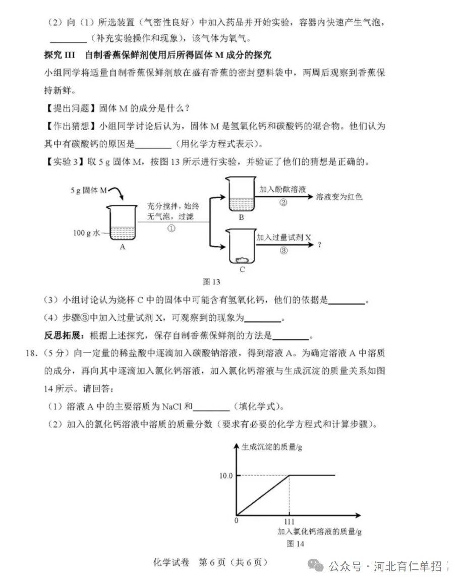 公布!2025年河北中考化学试卷(样卷)及参考答案!