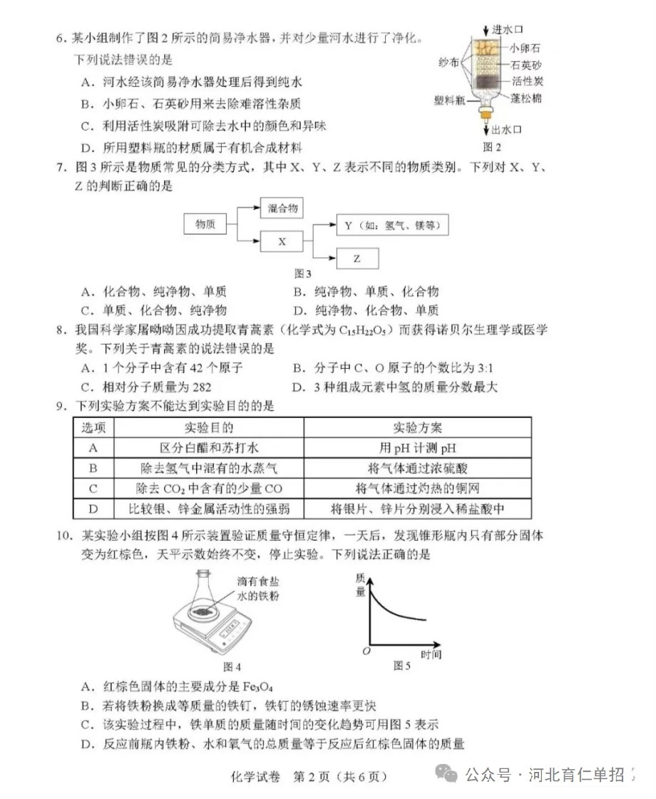 公布!2025年河北中考化学试卷(样卷)及参考答案!