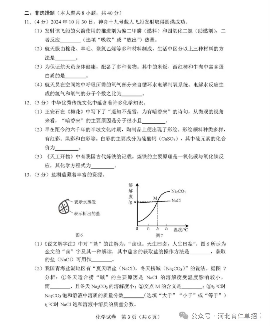 公布!2025年河北中考化学试卷(样卷)及参考答案!