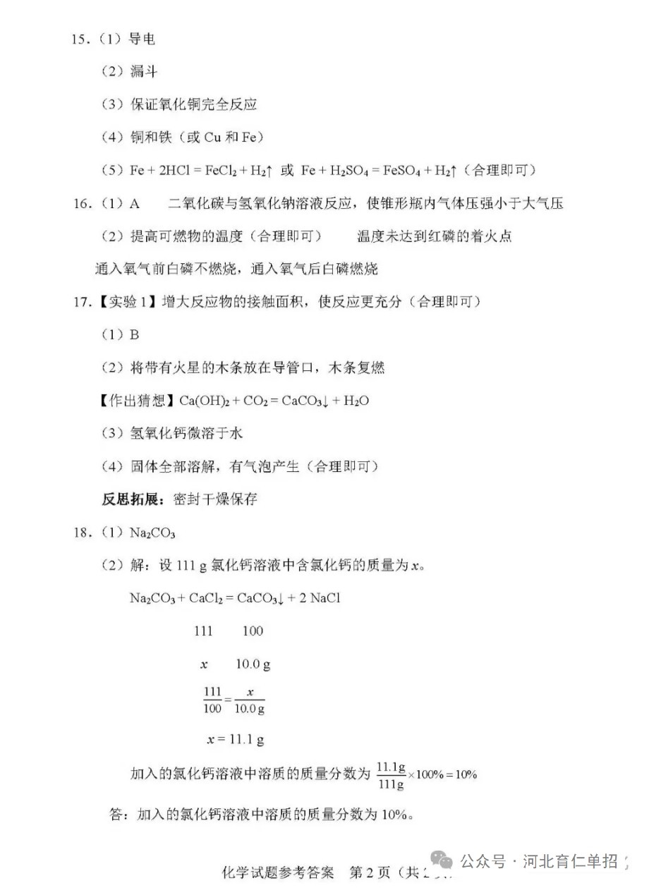 公布!2025年河北中考化学试卷(样卷)及参考答案!