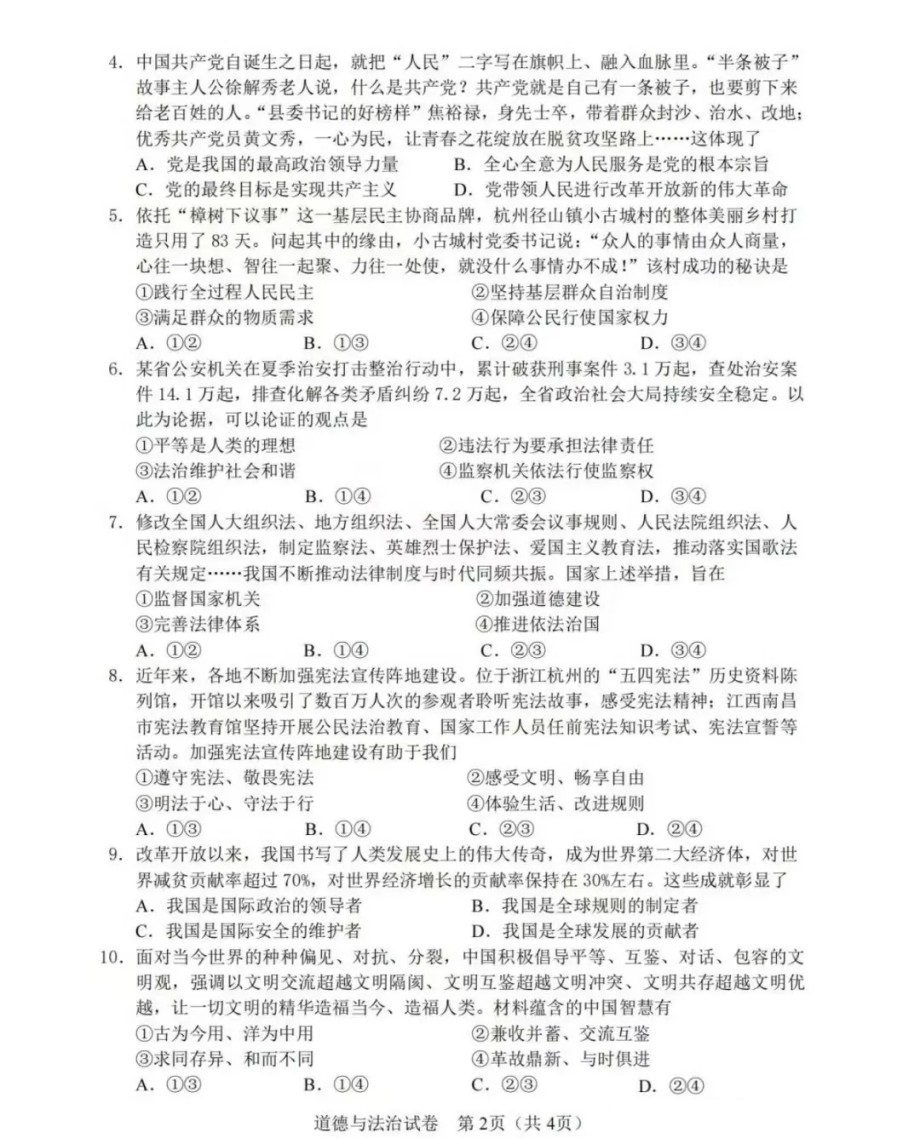 公布!2025年河北中考道德与法治试卷(样卷)及参考答案!