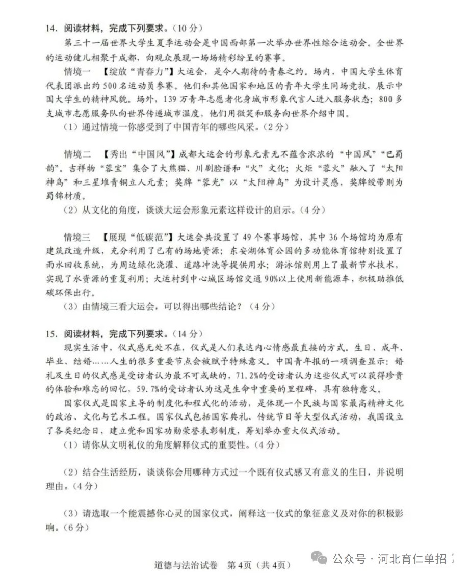 公布!2025年河北中考道德与法治试卷(样卷)及参考答案!