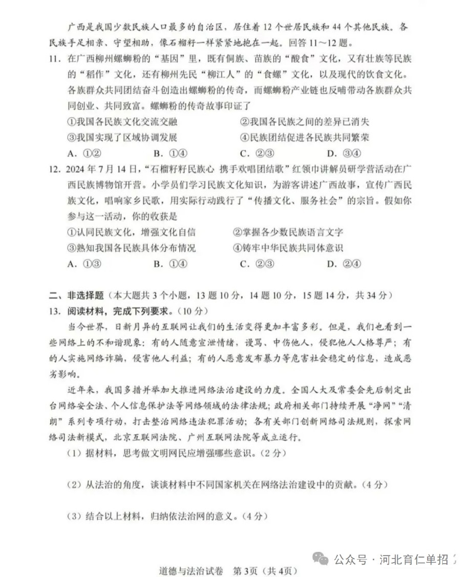 公布!2025年河北中考道德与法治试卷(样卷)及参考答案!