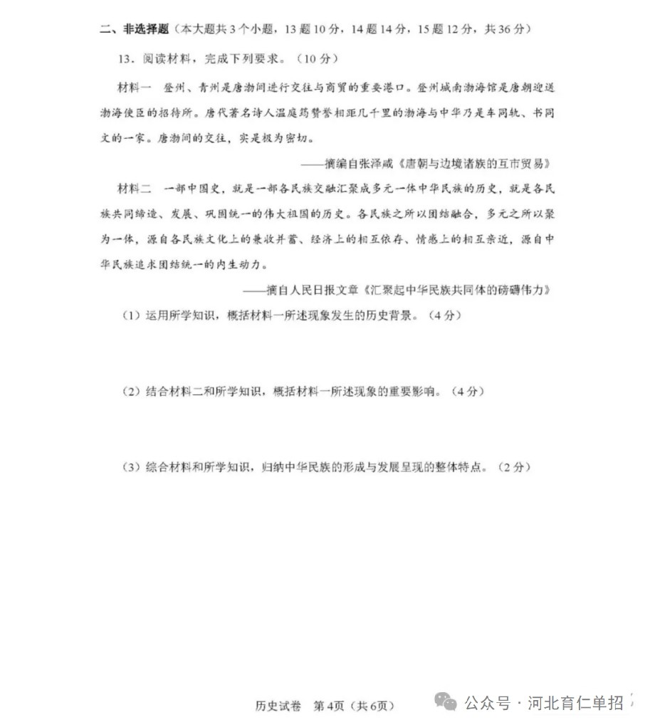 公布!2025年河北中考历史试卷(样卷)及参考答案!
