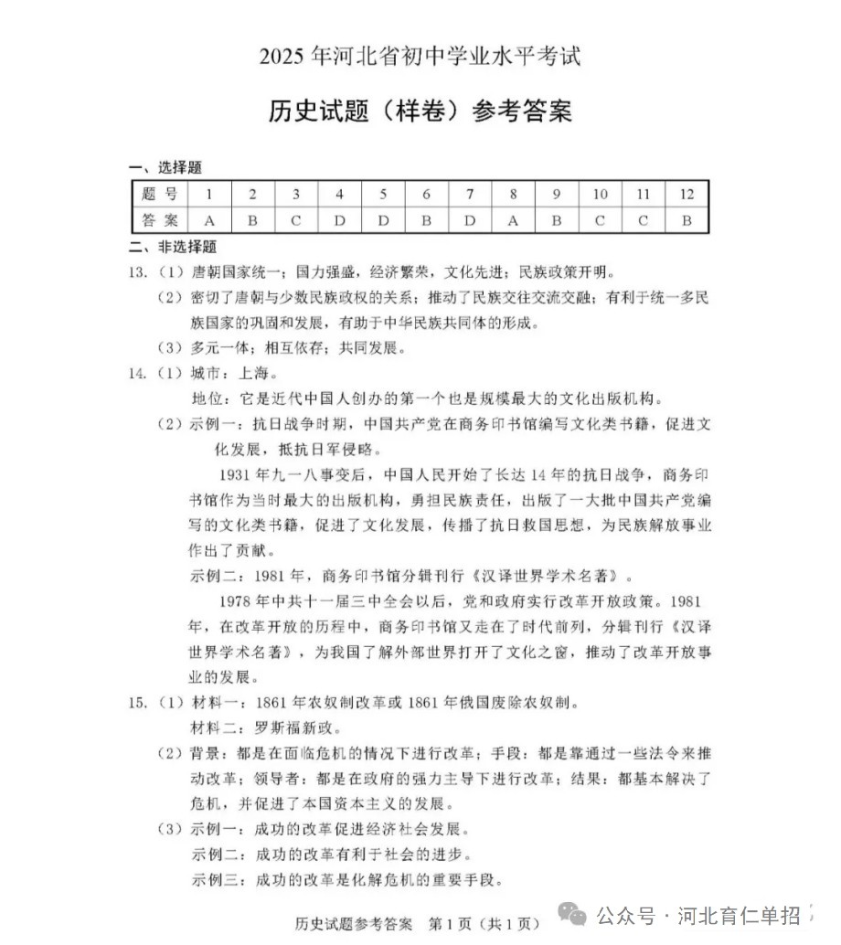 公布!2025年河北中考历史试卷(样卷)及参考答案!