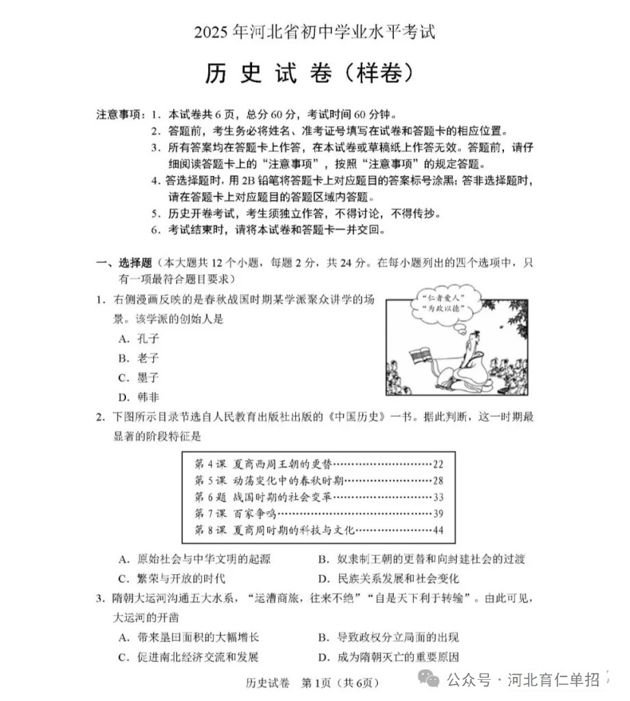 公布!2025年河北中考历史试卷(样卷)及参考答案!