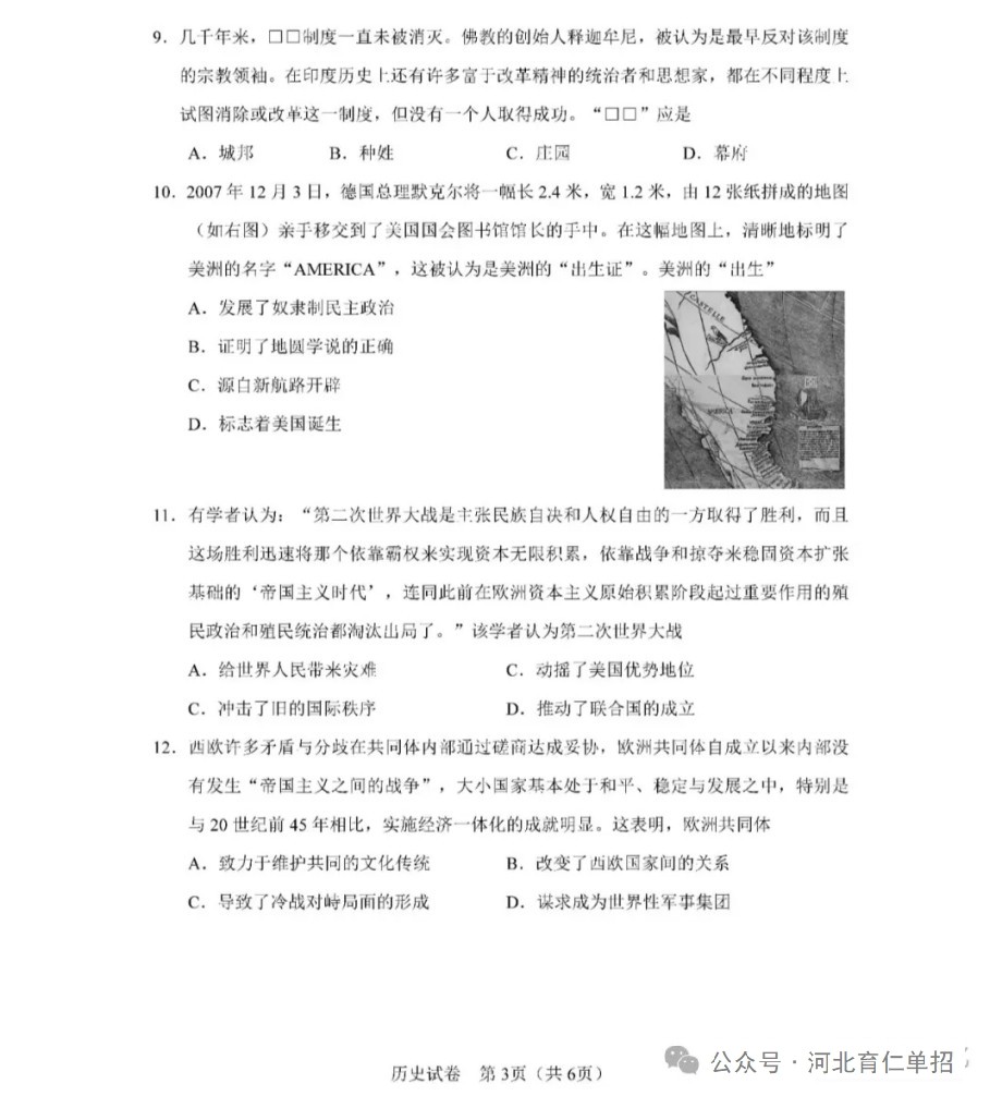 公布!2025年河北中考历史试卷(样卷)及参考答案!
